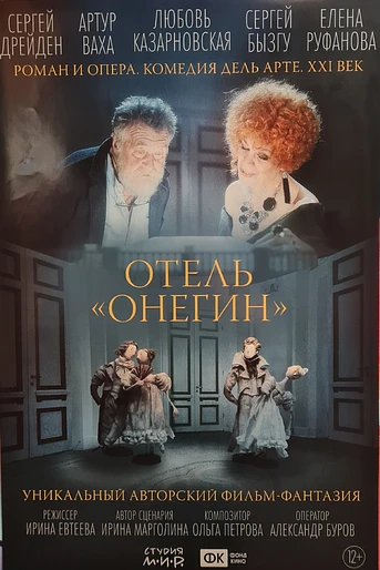 Poster de «Onegin» Hotel
