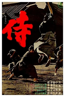 poster of movie Samurai Asesino