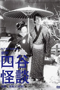 The Ghost of Yotsuya Part 1