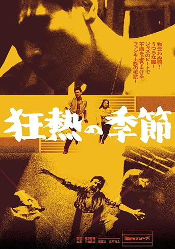 Poster de Los pervertidos
