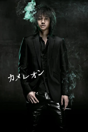 Poster de Chameleon