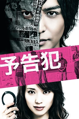 poster of movie Prophecy