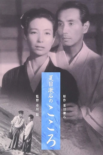 Poster de The Heart