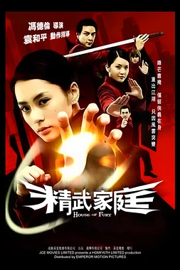 poster of movie House of Fury