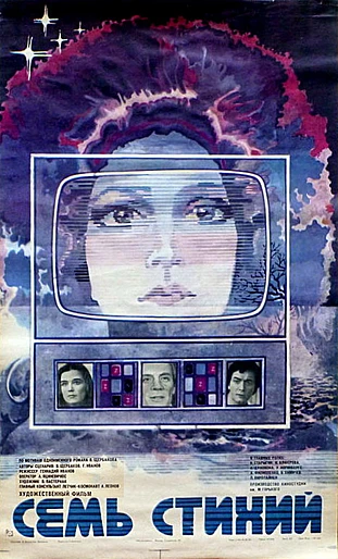 Poster de Siete elementos