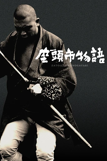 Poster de The Tale of Zatoichi