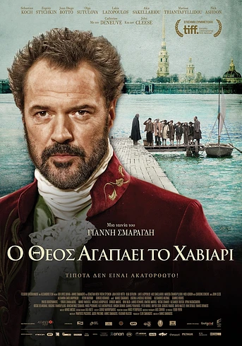 Poster de God Loves Caviar
