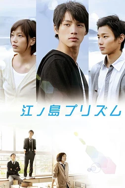 poster of movie Enoshima prism