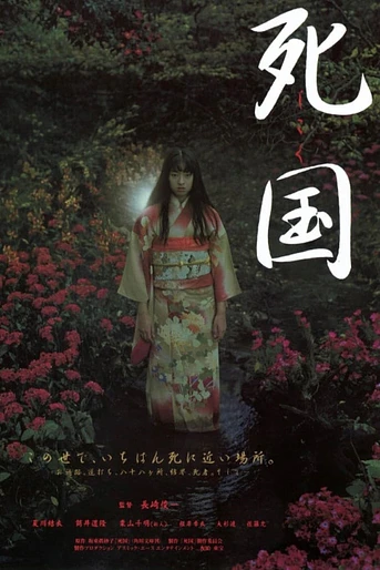 Poster de Shikoku