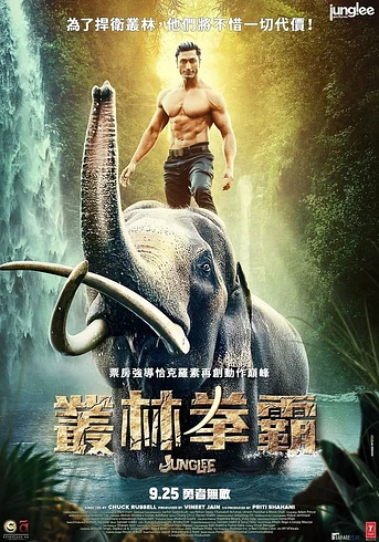 Poster de Junglee: Alma Salvaje