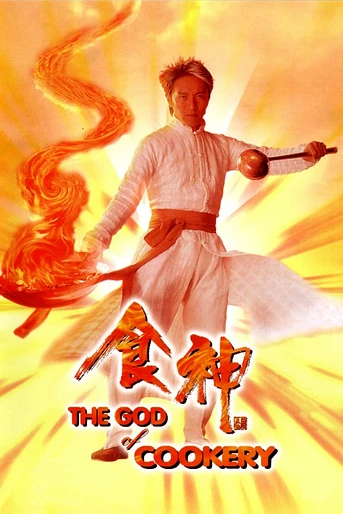 Poster de The God of Cookery