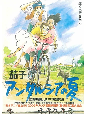 Poster de Nasu: Verano en Andalucía