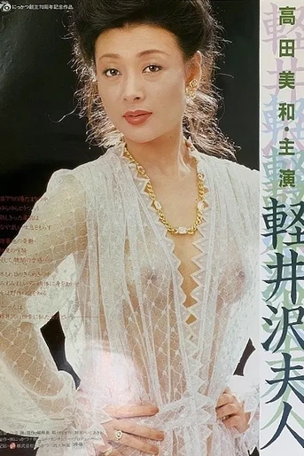 Poster de Lady Karuizawa
