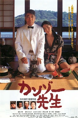 poster of movie Dr. Akagi