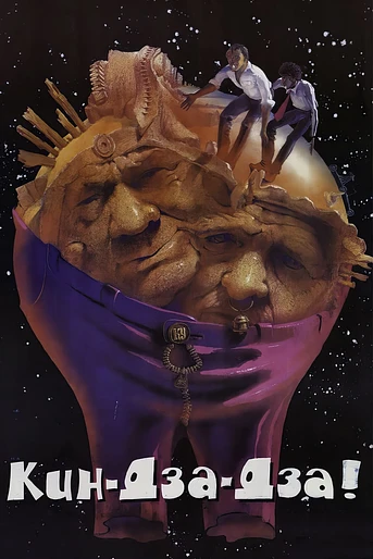 Poster de Kin-dza-dza!