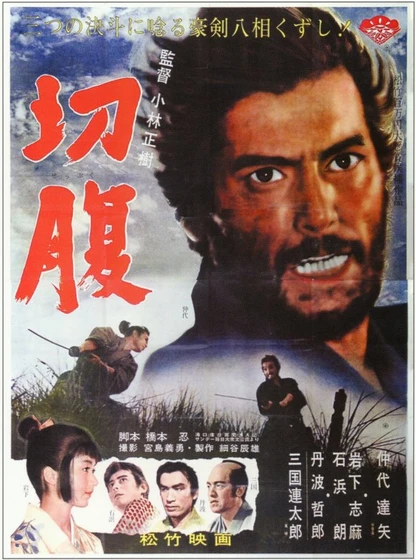 Imagen de harakiri (Poster japonés)