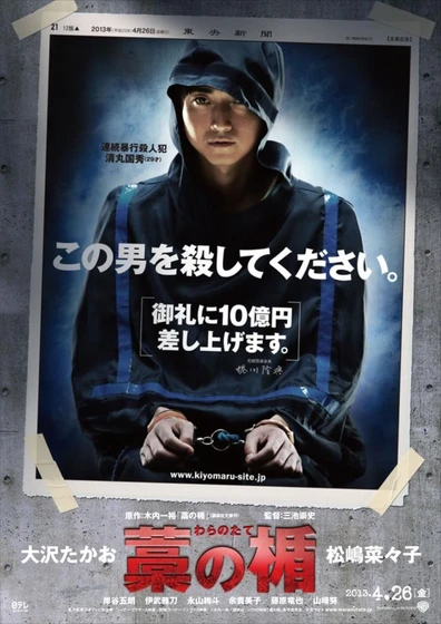 Imagen de shield-of-straw (Cartel)
