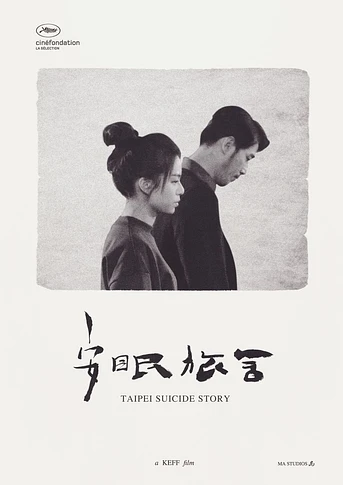 Poster de Taipei Suicide Story