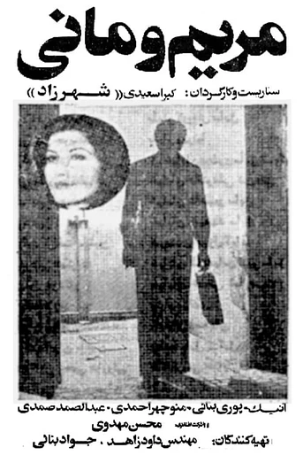 Poster de Maryam and Mani