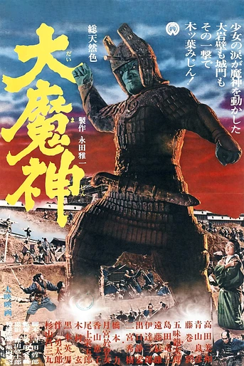 Poster de Daimajin, El Dios Diabólico