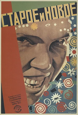 poster of movie Lo Viejo y lo Nuevo