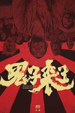 poster of movie Los Demonios en mi puerta