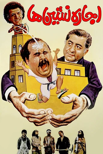 Poster de The Tenants