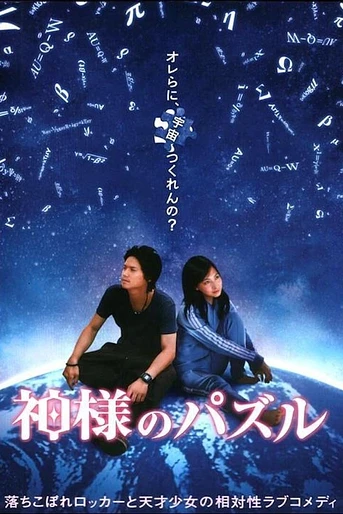 Poster de God's Puzzle