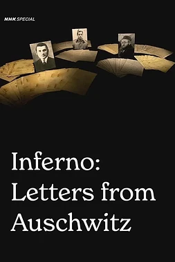 Infierno: Cartas desde Auschwitz