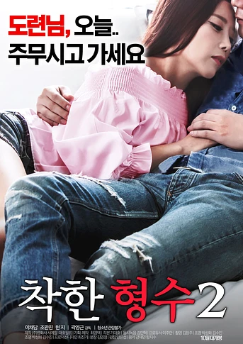 Poster de Nice Sister-In-Law 2
