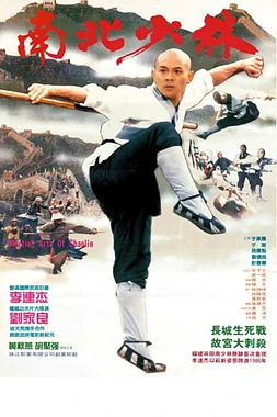poster of movie Las Artes marciales de Shao Lin