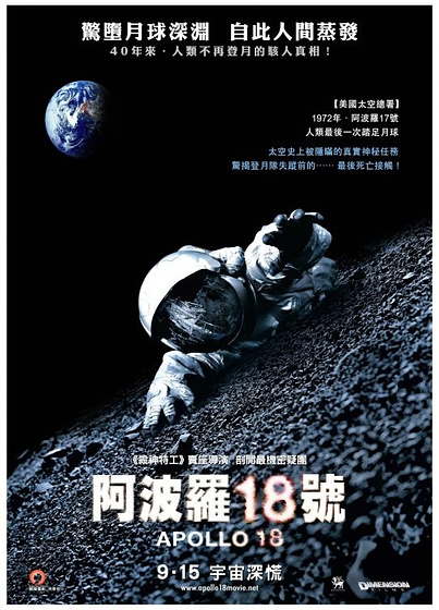 Imagen de Apollo 18 (Poster japonés)