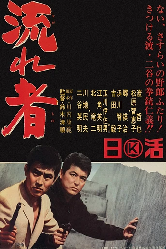 Poster de El Desterrado de Tokyo (Tokyo Drifter)