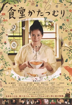 poster of movie Rinco's Restaurant