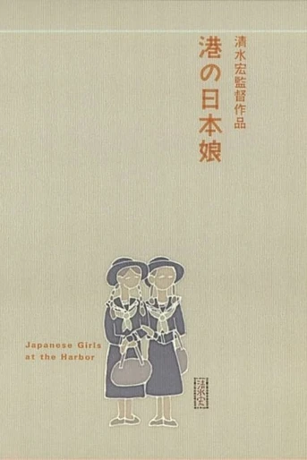 Poster de Chicas Japonesas en el Puerto