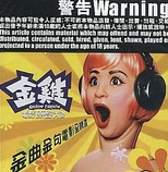 Carátula de la banda de sonido de Golden Chicken