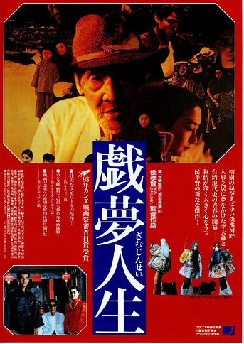 Poster de El Maestro de Marionetas