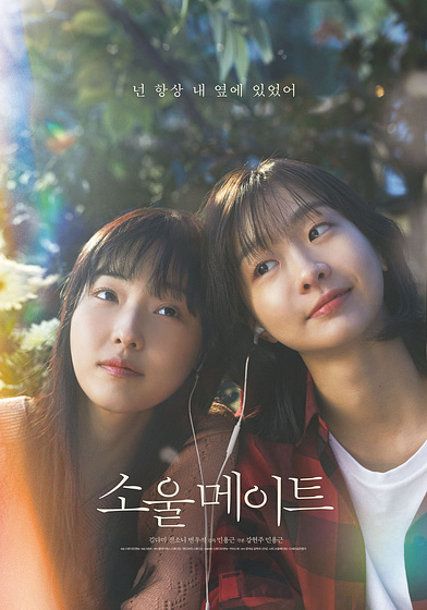 Imagen de Soulmate (Cartel coreano)
