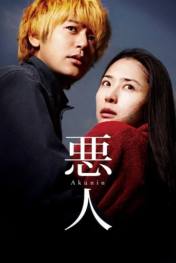 Poster de Villain