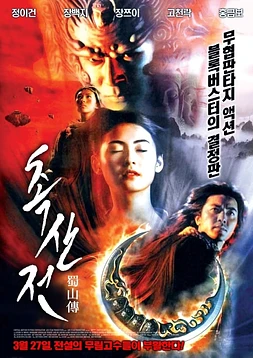 poster of movie Zu Warriors