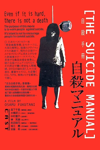 Poster de The Suicide manual