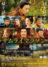 poster of movie Samurai Marathon