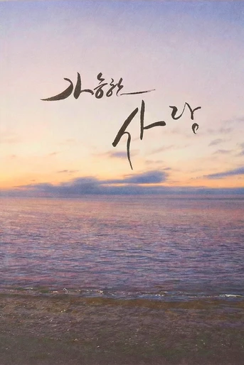 Poster de Possible Love