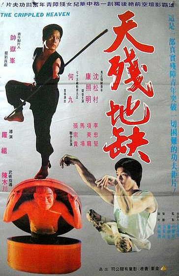 Imagen de Los Maestros Tullidos (Cartel hongkonés)