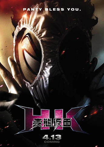 Poster de HK / Forbidden Super Hero