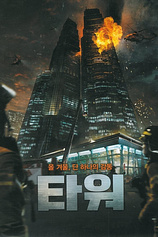 poster of movie The Tower (2012)