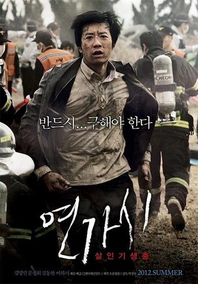 Imagen de deranged (Poster coreano)