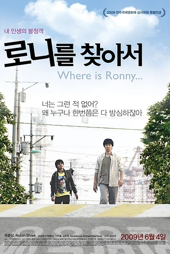Poster de Where is Ronny...