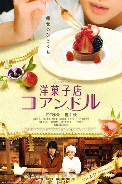 poster of movie Patisserie Coin de rue