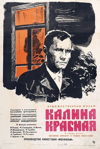 Poster de El Árbol Rojo